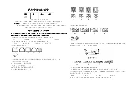 汽车专业知识试卷(带答案)