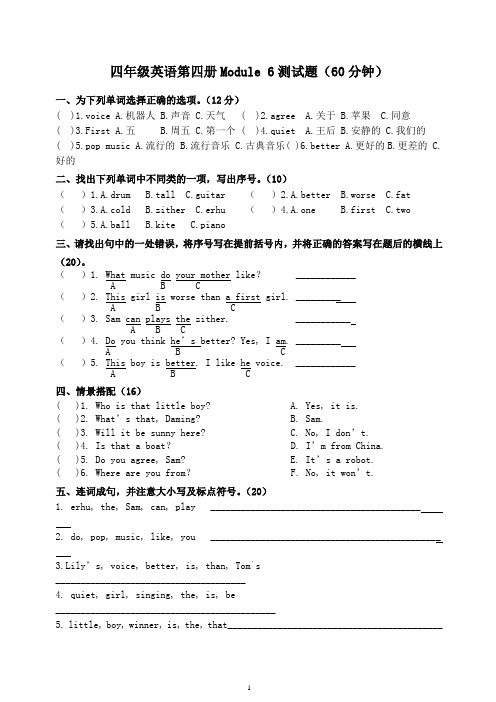 最新外研版(一起)英语四下 第六模块测试题含答案 试题