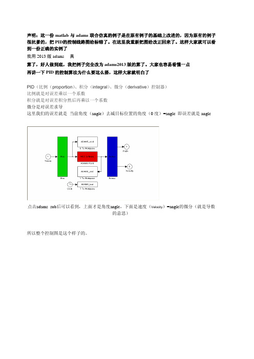 2013版ADAMS与Matlab联合仿真（绝对正确版）