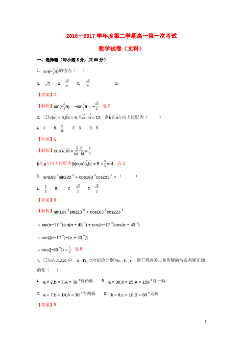 江西省玉山县高一数学下学期第一次考试试题 文(含解析)