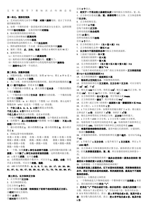 五年级数学下册知识点归纳总结