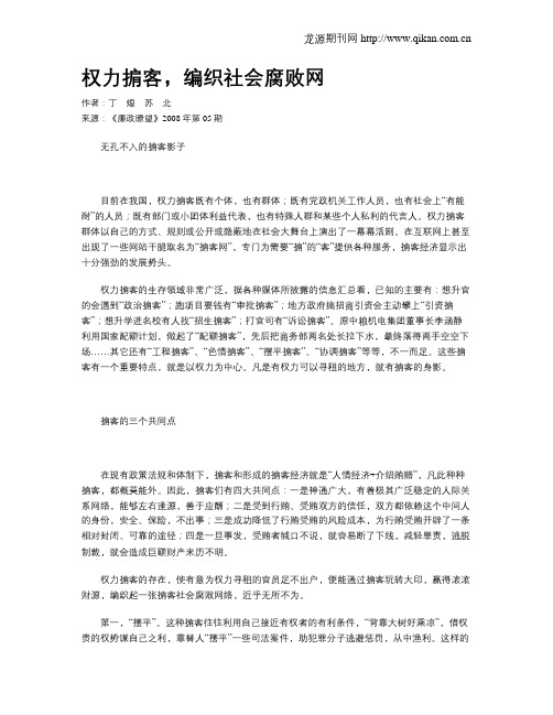 权力掮客,编织社会腐败网