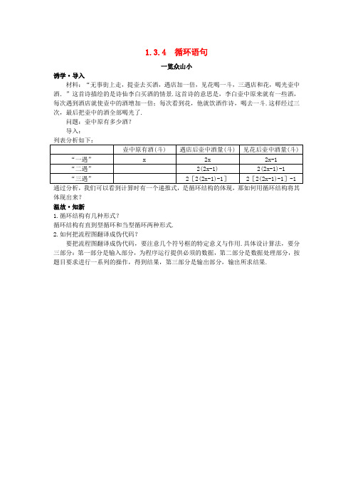 高中数学第1章算法初步1.3基本算法语句1.3.4循环语句目标导引素材苏教版必修3