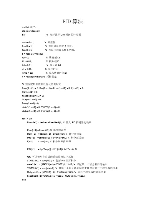 PID自动控制理论实验算法