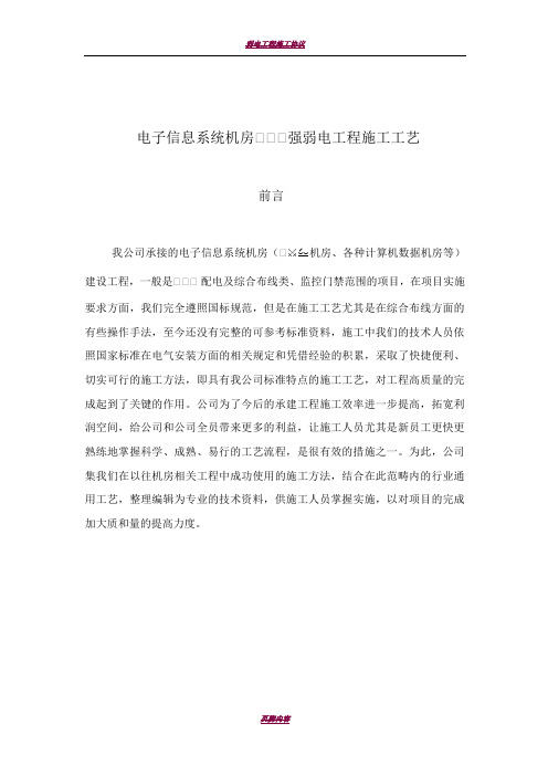 弱电施工工艺81852