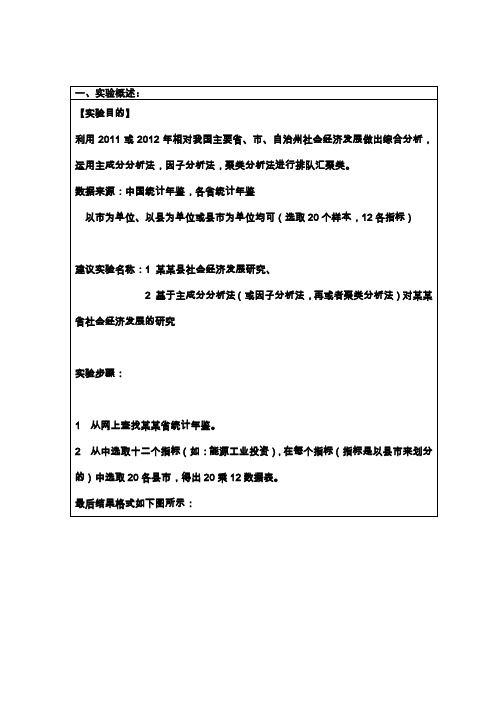 多元统计分析实验报告