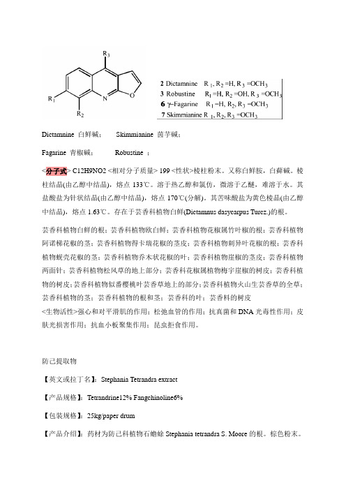 概述：生物碱的提取