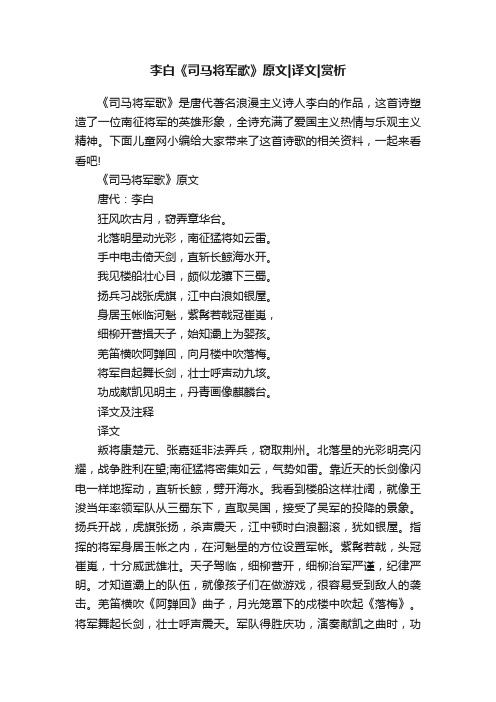 李白《司马将军歌》原文译文赏析