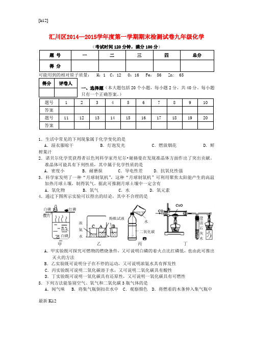 [推荐学习]九年级化学上学期期末检测试题(无答案) 沪教版