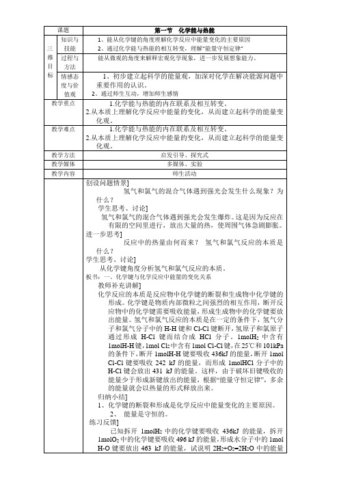 【高中化学】【推荐】人教版高中化学必修二 2.1化学能与热能第2课时(教案1)