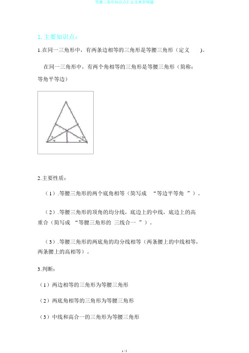 等腰三角形知识点汇总及典型例题