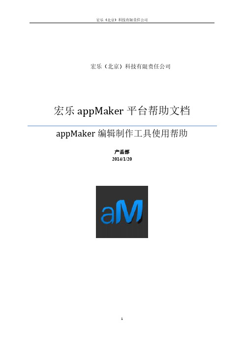 appMaker使用说明书