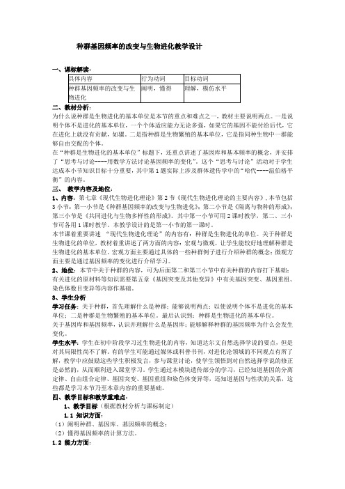 生物高中必修2第七章第二节第一、二课时教学设计5