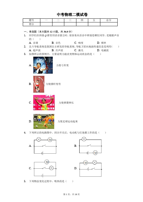 广西桂林市2020年中考物理二模试卷