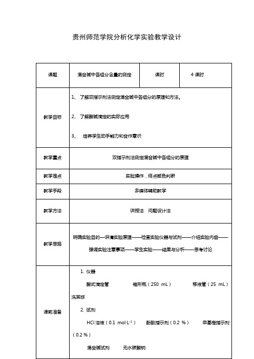 混合碱中各组分含量的测定(可编辑修改word版)