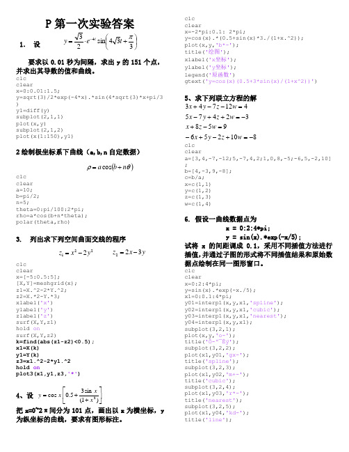 matlab上机习详解_试题答案