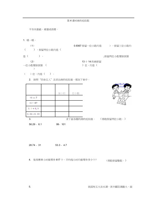 2.3商的近似数练习题及答案