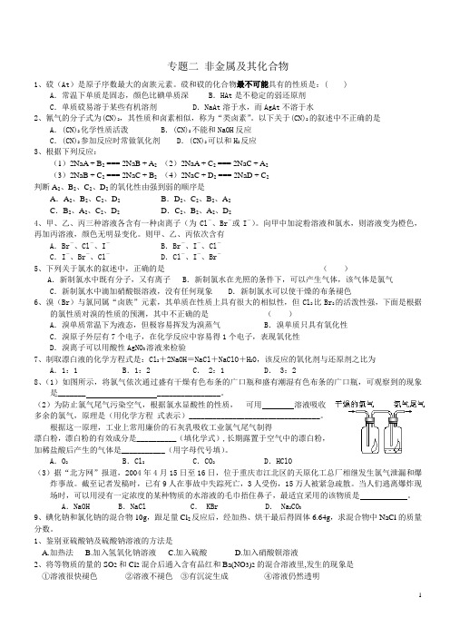 氯、硫、氮元素及化合物专题复习