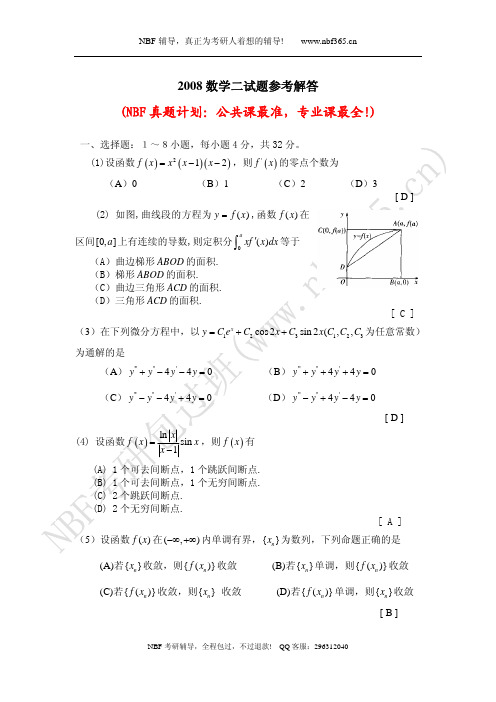 2008年考研数学二试题答案与解析