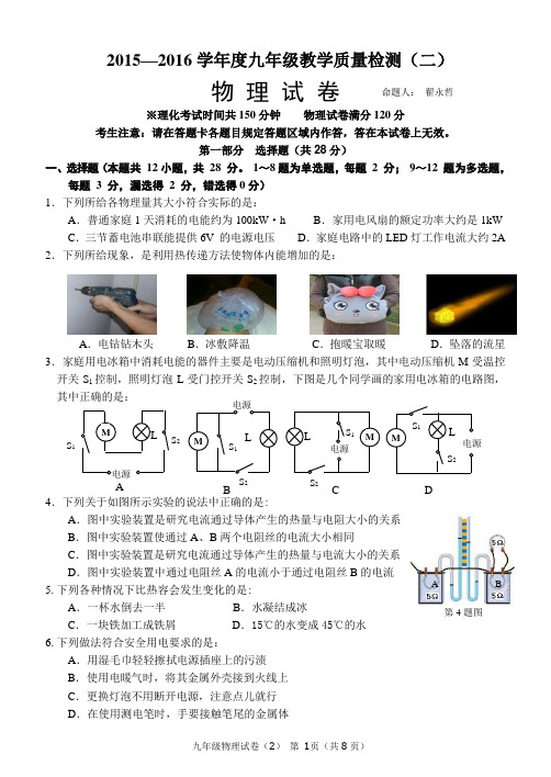 15-16九年物理2模(定稿)资料