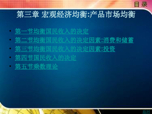 宏观经济均衡产品市场均衡