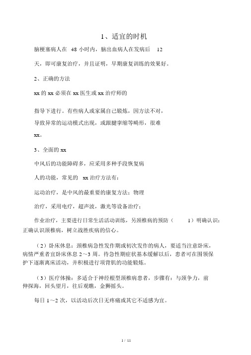 康复科宣传精选材料.docx