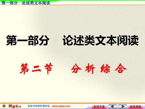 高考语文论述类文本阅读分析综合