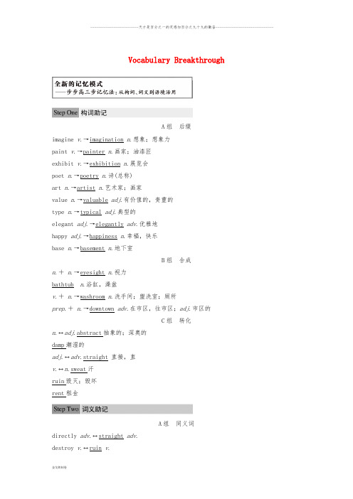 高中英语 Unit 6 Design Vocabulary Breakthrough讲义 北师大版必修2