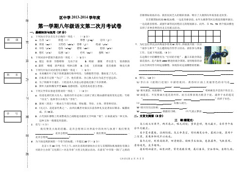 八年级语文第二次月考试卷(完整的考卷模式,含答案)