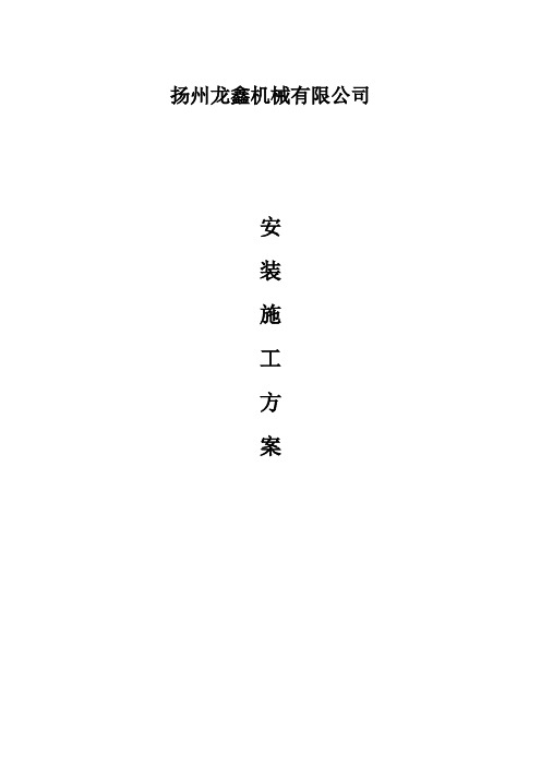 人字门安装方案