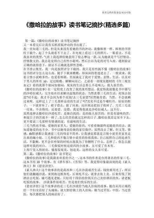 《撒哈拉的故事》读书笔记摘抄(精选多篇)