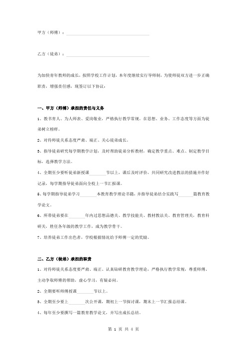 新任教师拜师合同协议书范本