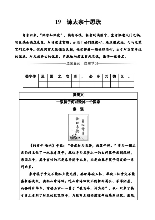 年高中语文粤教版高一必修4练习:第四单元19谏太宗十思疏_word版含解析
