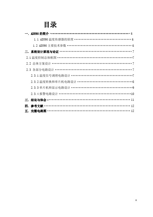 基于AD590的温室温度检测系统设计