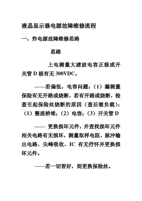 液晶显示器电源故障维修流程