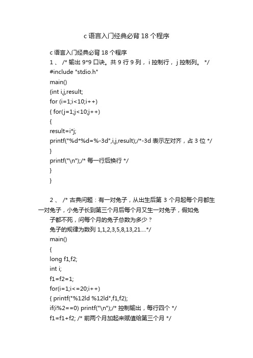 c语言入门经典必背18个程序