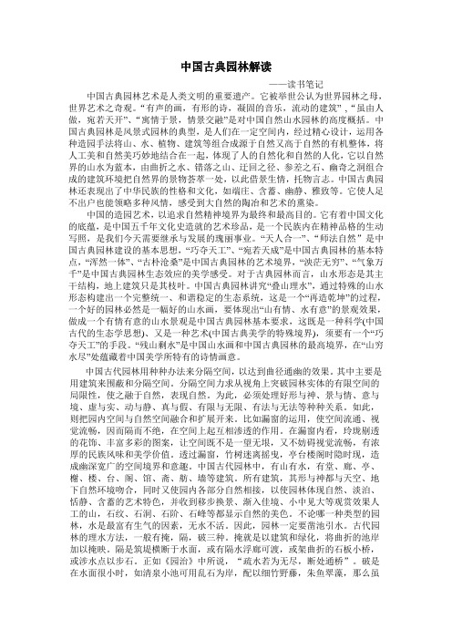 中国古典园林解读