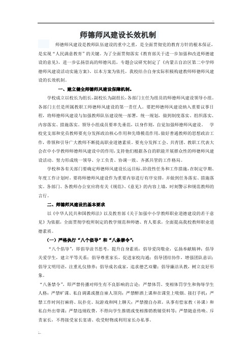 师德建设长效机制与实施