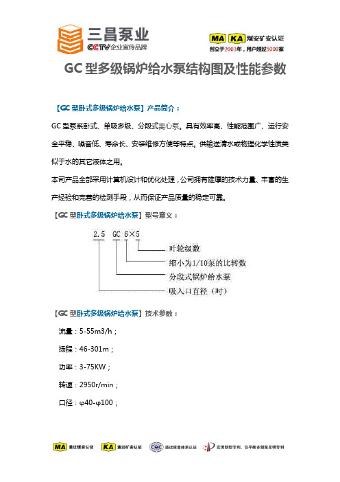 GC型多级锅炉给水泵结构图及性能参数