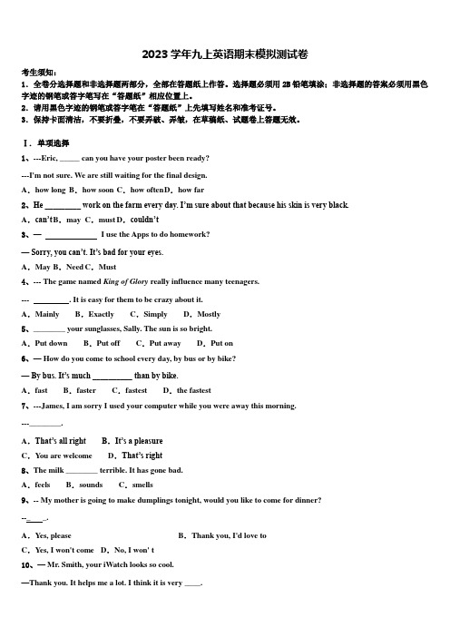 2023学年山东省菏泽市单县九年级英语第一学期期末综合测试模拟试题含解析