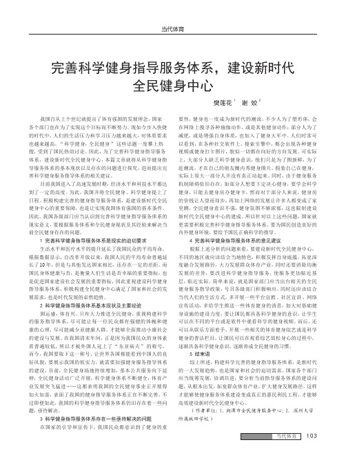 完善科学健身指导服务体系,建设新时代全民健身中心