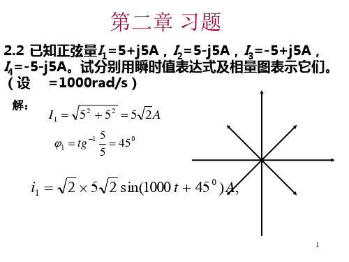 济南大学电工习题答案ppt课件