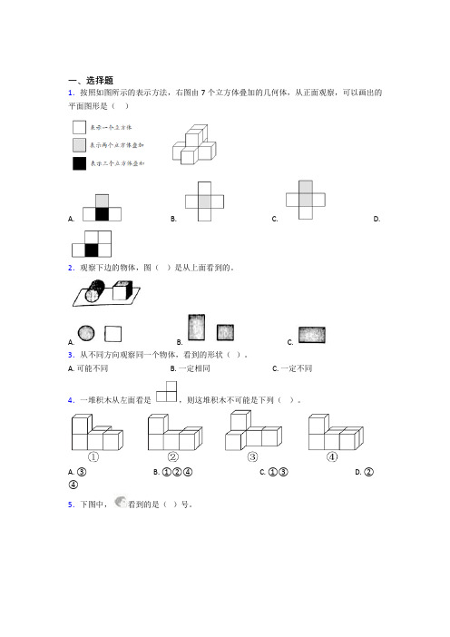 上海南汇第四中学小学数学二年级上册第五单元经典练习(培优专题)