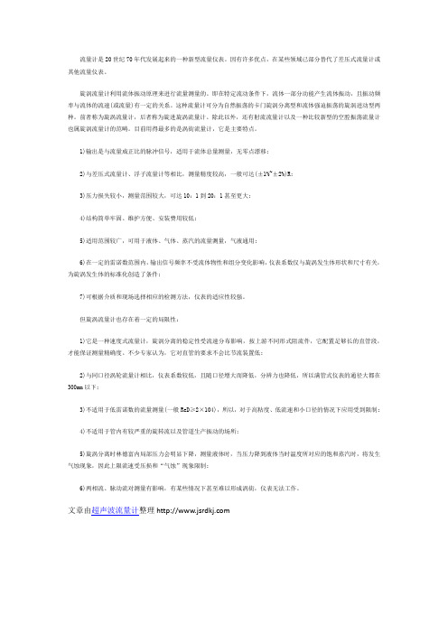 旋涡流量计的特点概述