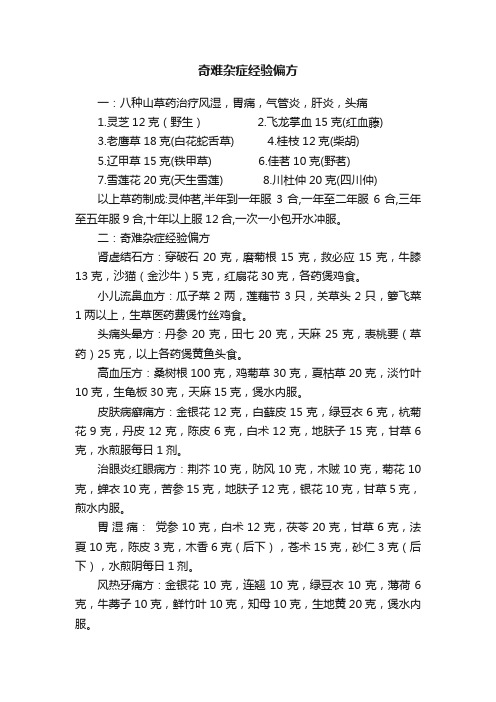 奇难杂症经验偏方