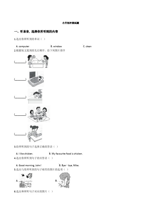 人教 (PEP) 2019-2020年六年级英语小升初毕业模拟试题 含答案 (7)