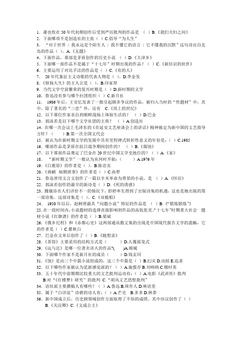 2015春华师中国现当代文学作业100分答案