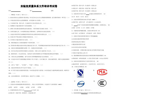 实验室质量体系文件培训考试卷