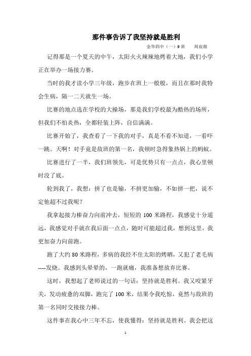 7、那件事告诉了我坚持就是胜利