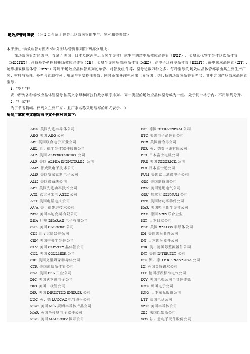 场效应管对照表